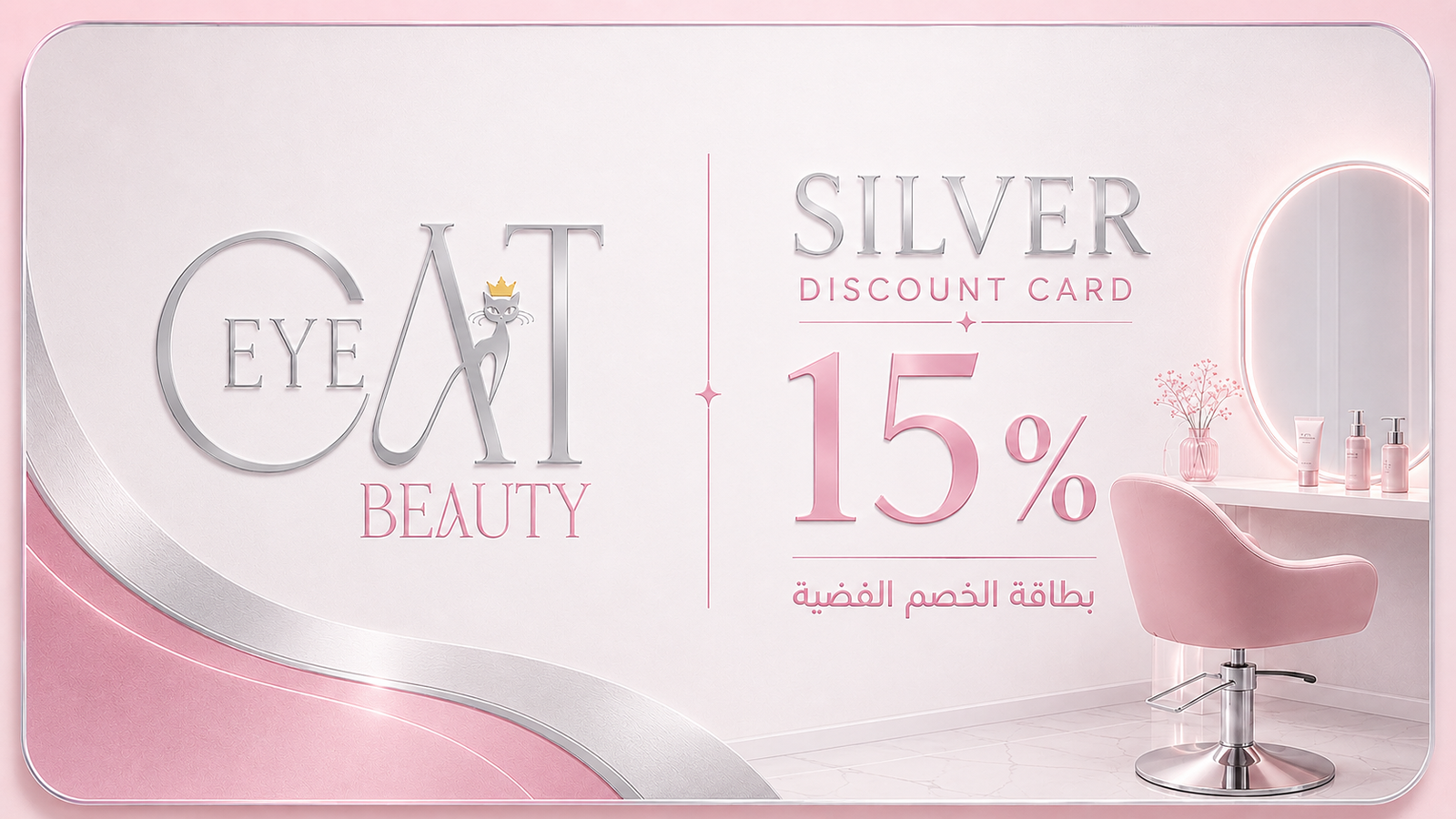 Silver Discount Card 15%