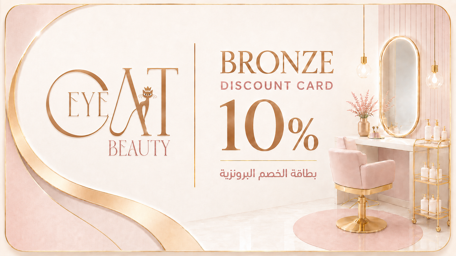 Bronze Discount Card 10%